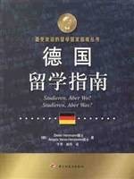 德国留学指南