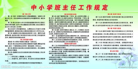 中小学班主任工作规定