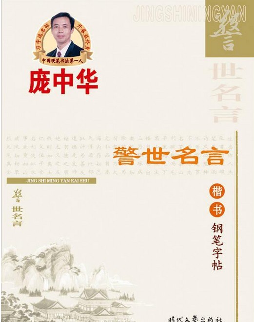 警世名言