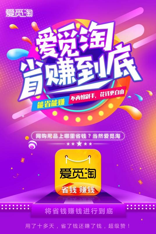 爱觅淘