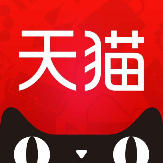 天猫(综合性购物网站)