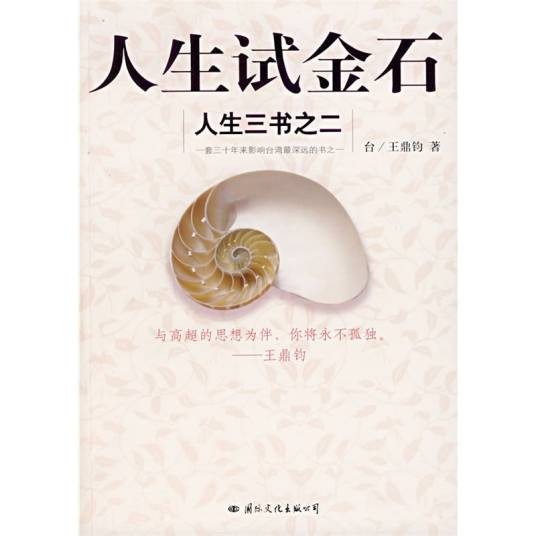 人生试金石
