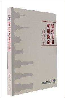 数控刀具选用指南
