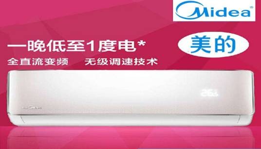 美的全直流变频空调