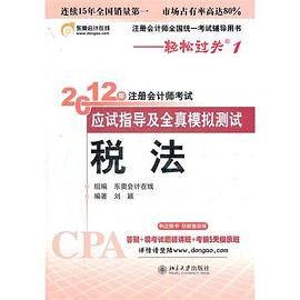 北大东奥·轻松过关1