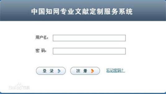 中国知网专业文献定制系统