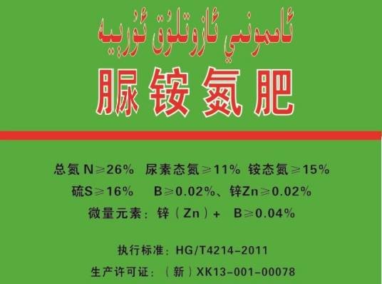 脲铵氮肥