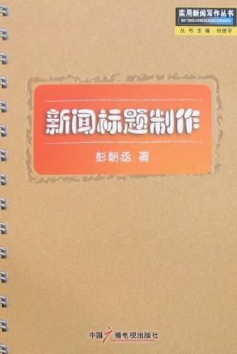 新闻标题制作