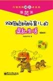 双胞胎育儿