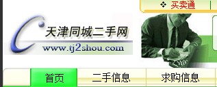 天津二手网