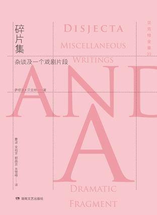 碎片集：杂谈及一个戏剧片段