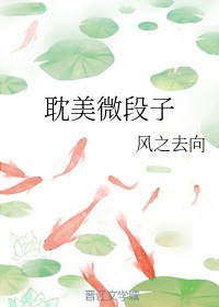 耽美微段子