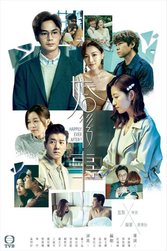 婚后事(2024年林肯执导的都市爱情剧)