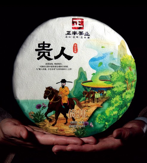 贵人普洱茶