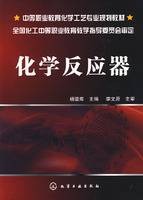 化学反应器