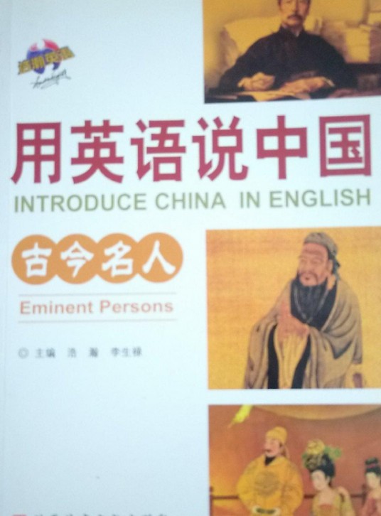 古今名人