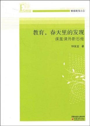 教育，春天里的发现