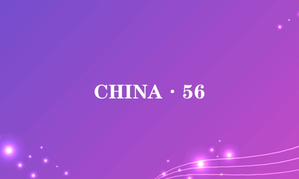 CHINA·56