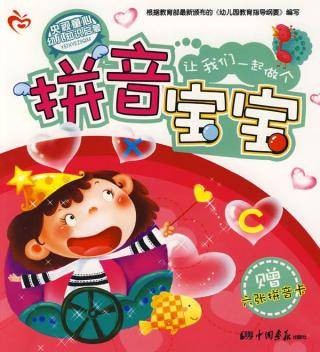 拼音宝宝