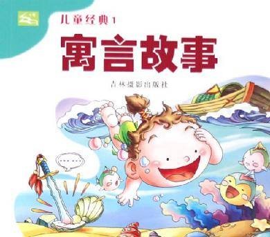 儿童经典1：神话故事
