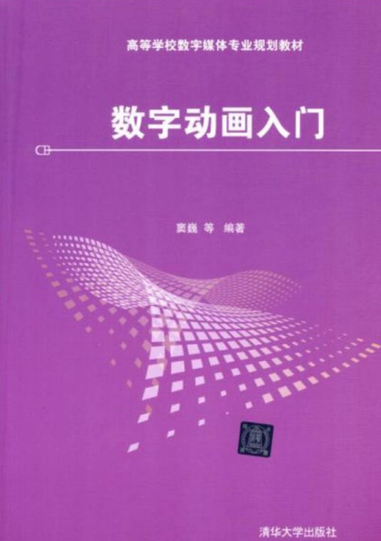 数字动画入门