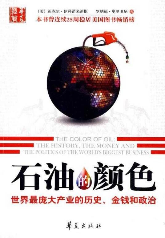 石油的颜色