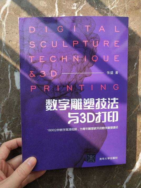 数字雕塑技法与3D打印
