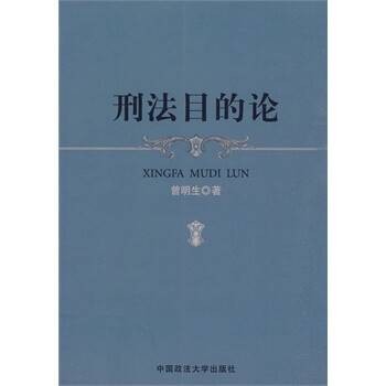 刑法目的论