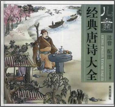儿童经典唐诗大全