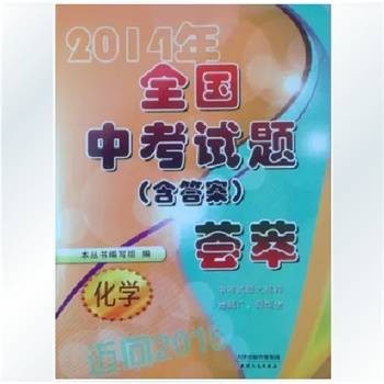 全国中考试题含答案荟萃：化学