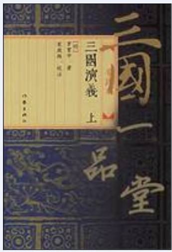 三国壹品堂