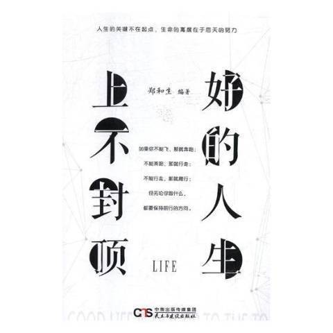 好的人生上不封顶