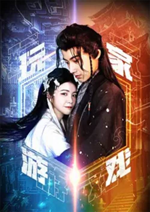 玩家游戏（2022年阿德尔执导的电视剧）