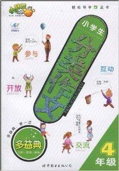 小学生分类作文：4年级