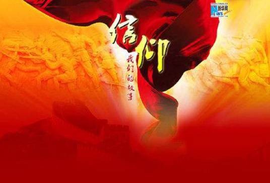 信仰（唐滔执导公益微电影）