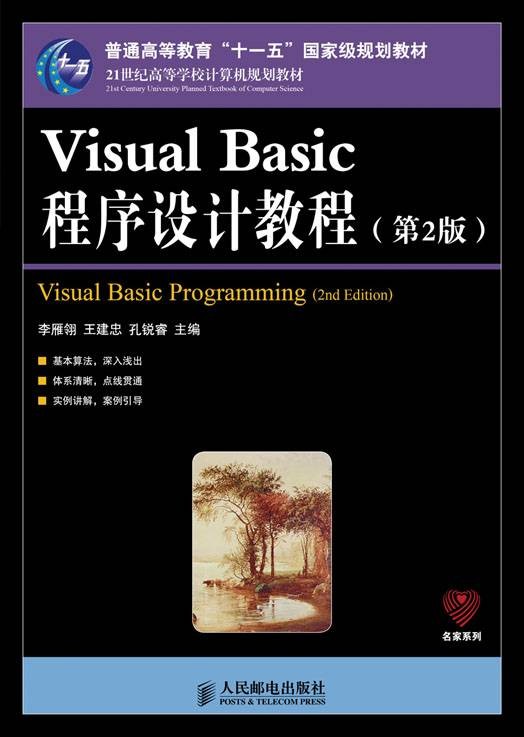 Visual Basic程序设计教程（2012年人民邮电出版社出版的图书）