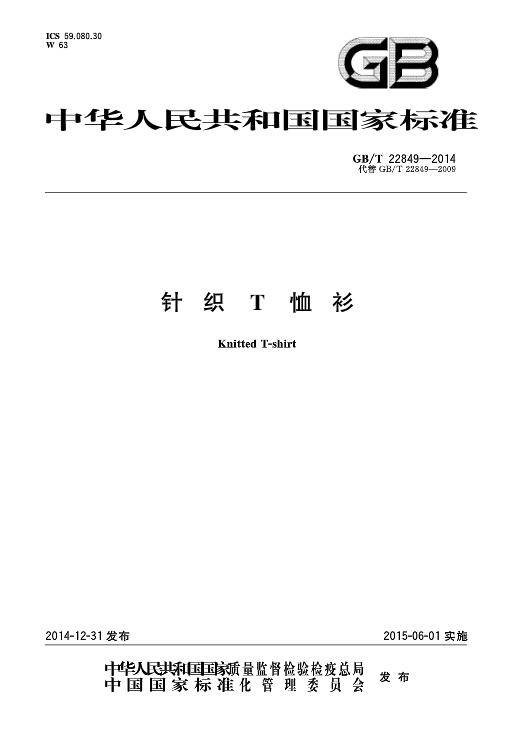 针织T恤衫