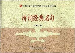 诗词经典名句