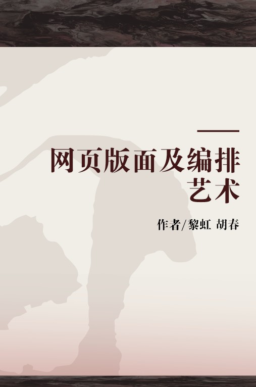 网页版面及编排艺术