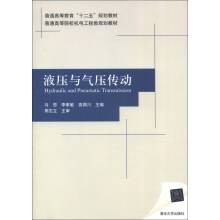液压与气压传动（2013年清华大学出版社出版的图书）