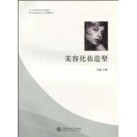 美容化妆造型