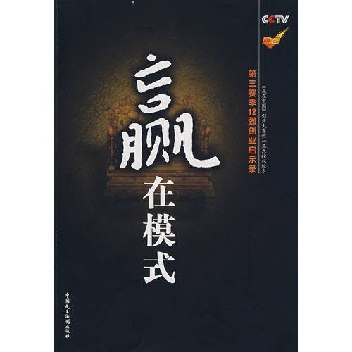 赢在模式