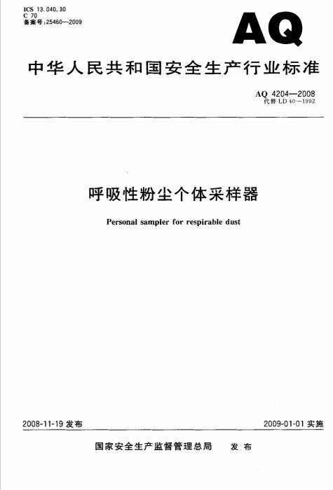 呼吸性粉尘采样器