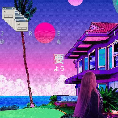 要（徐真真演唱歌曲）