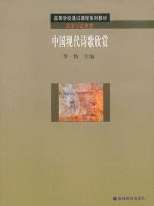 中国现代诗歌欣赏