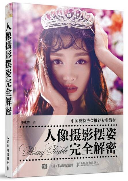 人像摄影摆姿完全解密
