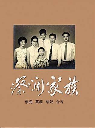 蔡澜家族