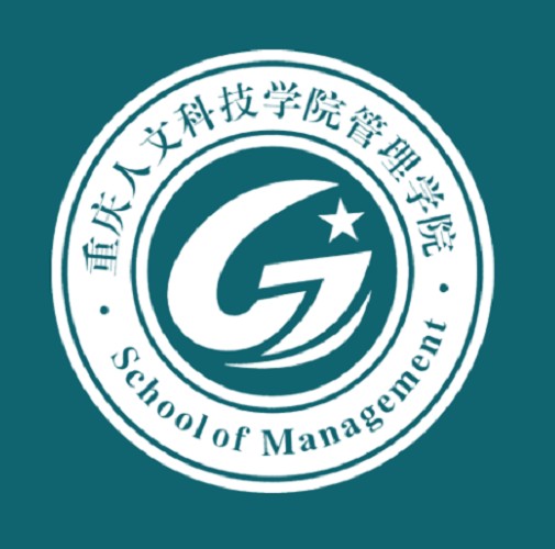 重庆人文科技学院管理学院