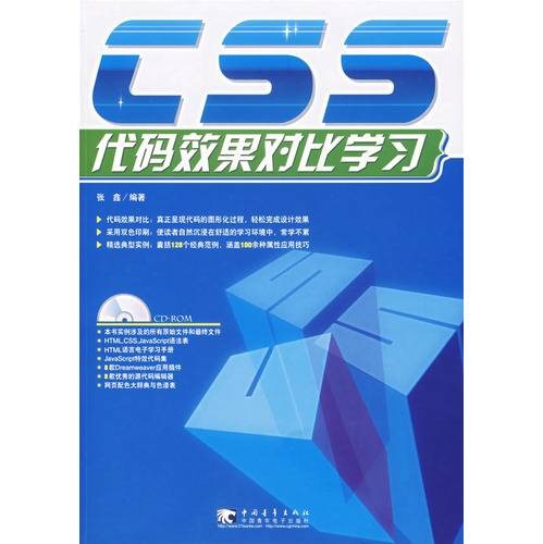 CSS代码效果对比学习