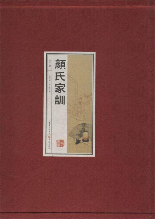 颜氏家训·慕贤第七